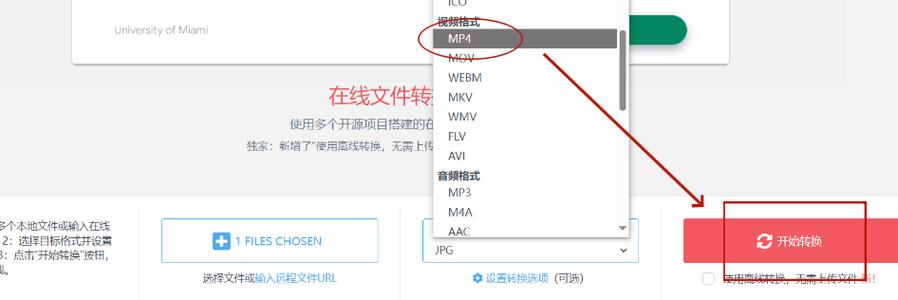 视频转换mp4格式缩略图