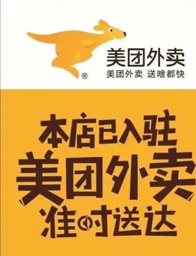 怎么加盟美团外卖平台游戏截图