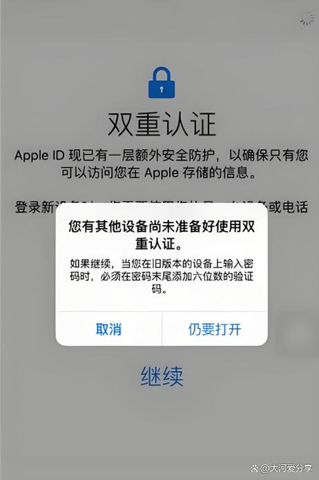 关闭双重认证 iphone缩略图