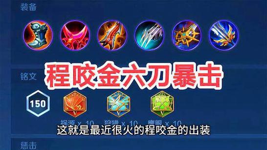 程咬金打不死铭文出装缩略图