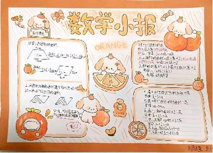 五年级的数学缩略图