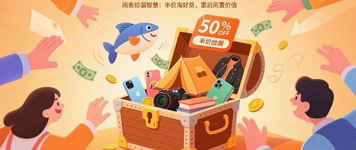 淘金币兑换闲鱼币方法缩略图
