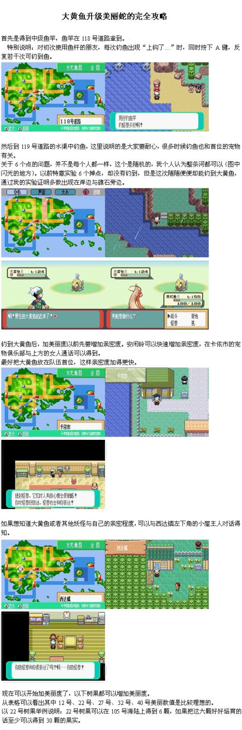 绿宝石笨笨鱼钓点图解