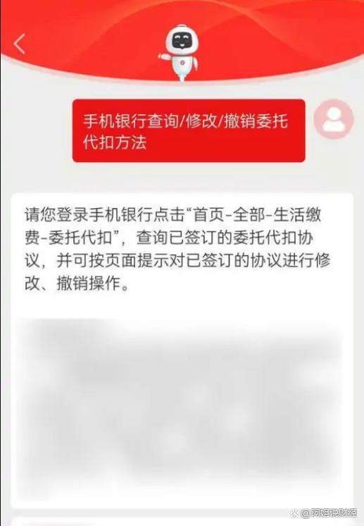 不去银行能解除代扣电费吗图标