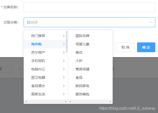 三级下拉菜单自动联动图标