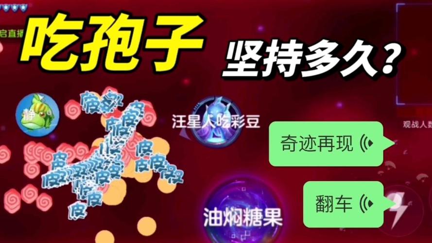 球球大作战吐孢子加速缩略图