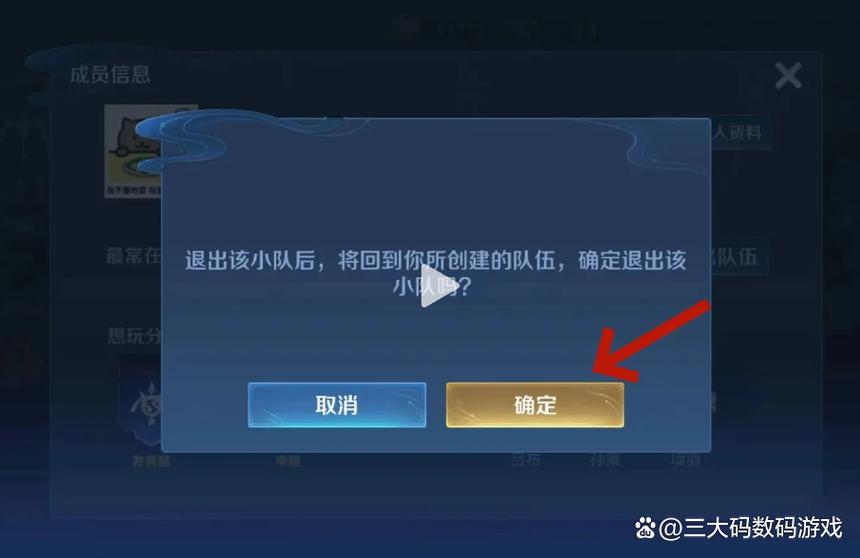 王者荣耀小队功能关闭图标