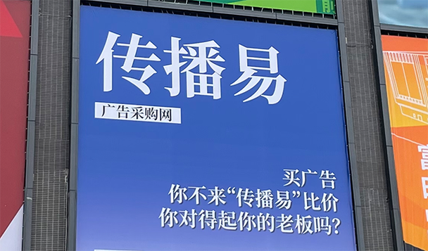 朋友圈广告选择传播易缩略图