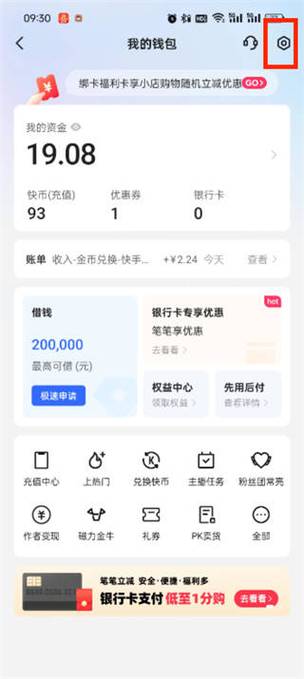 快手小店结算后几天到账图标