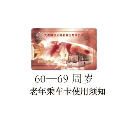 公交老年卡年审缩略图