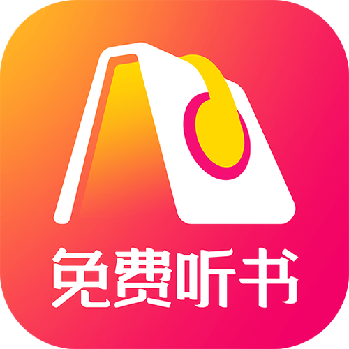 听书神器免费版下载安装缩略图
