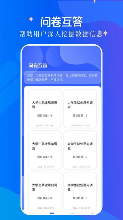 问卷星怎么设置人数游戏截图