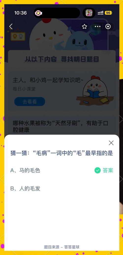蚂蚁新村今日正确答案1.4图标