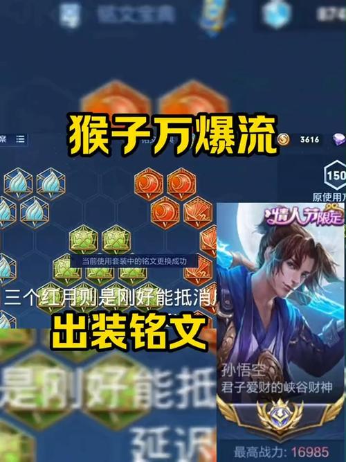 孙悟空万爆流出装铭文