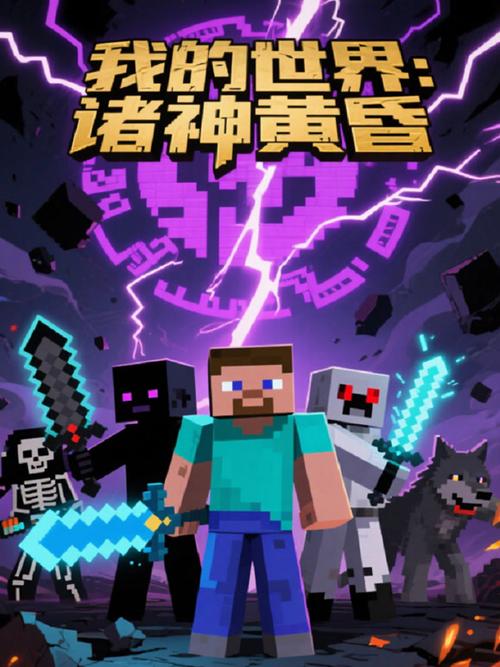 我的世界诸神黄昏下载
