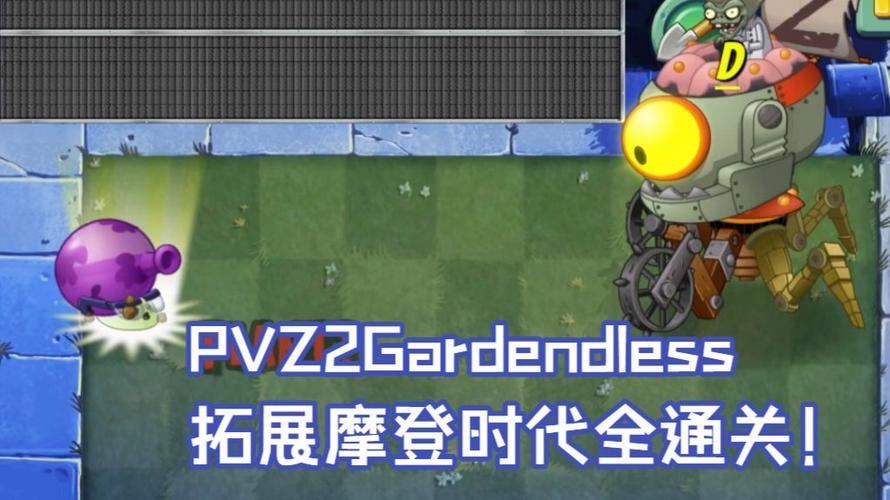 pvz2旧版摩登时代v2.2.3游戏截图