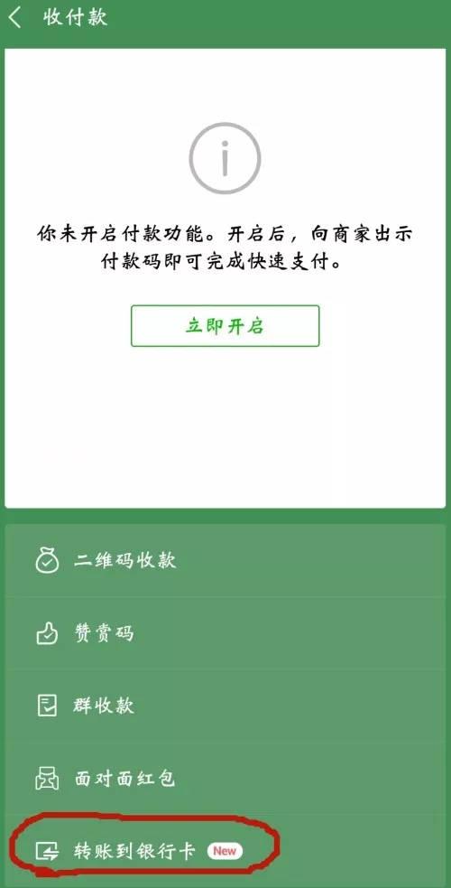 银行卡能给别人微信转账吗缩略图