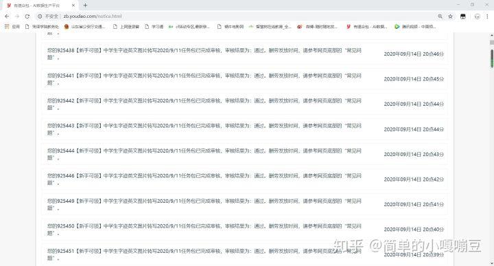 有道众包(网易官方)缩略图