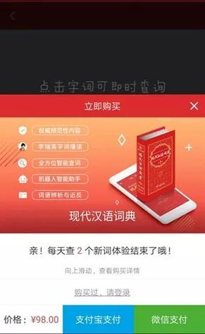 现代汉语词典在线查询缩略图