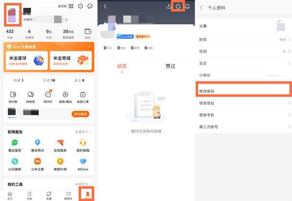 实名认证找回小米账号图标