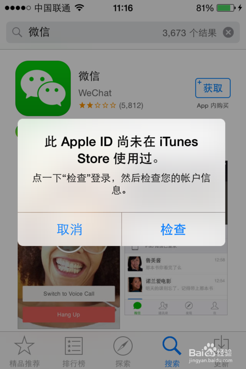 苹果此id尚未在商店使用过