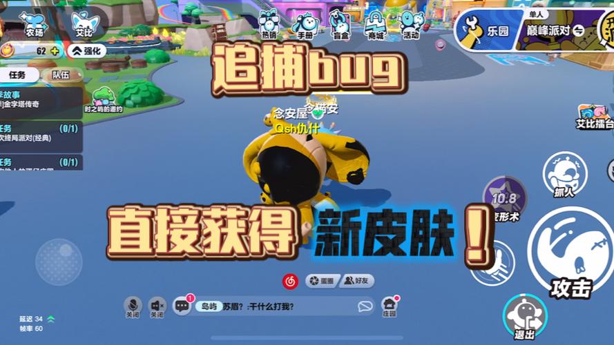 蛋仔派对皮肤免费领bug图标