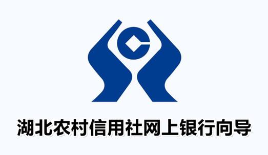 湖北农商银行下载安装图标