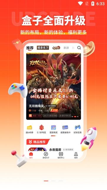 趣多游戏盒子官网缩略图