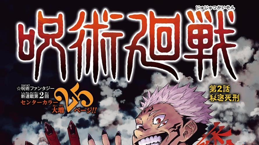 咒术回战漫画汉化版图标