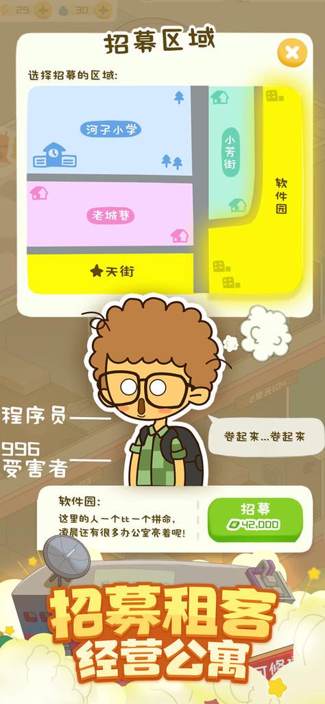 我是房东无限金币版内置菜单缩略图