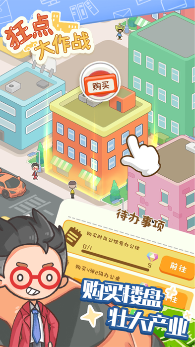 狂点大作战破解版免广告