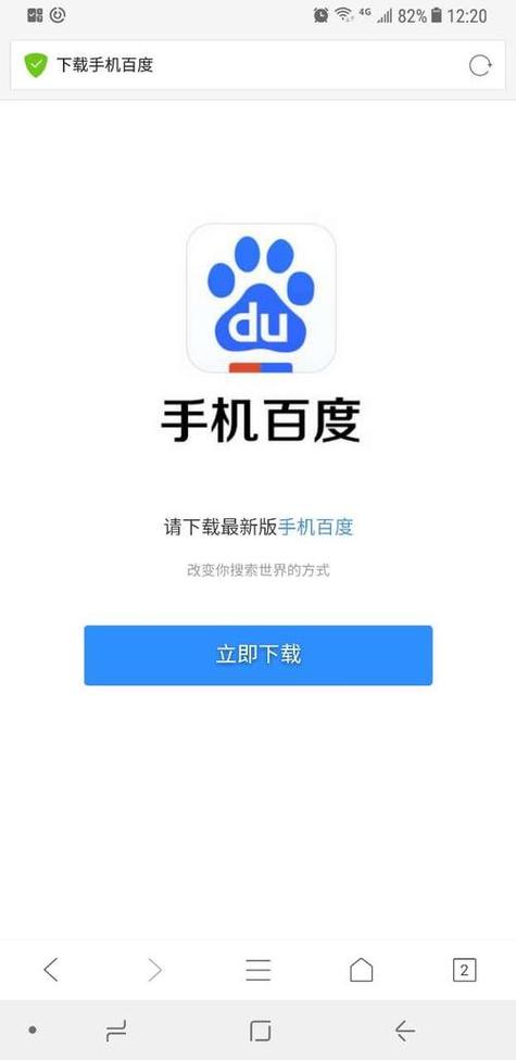 百度升级最新版本下载缩略图