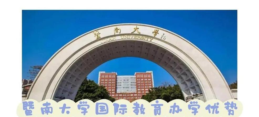 多少分能考上暨南大学游戏截图