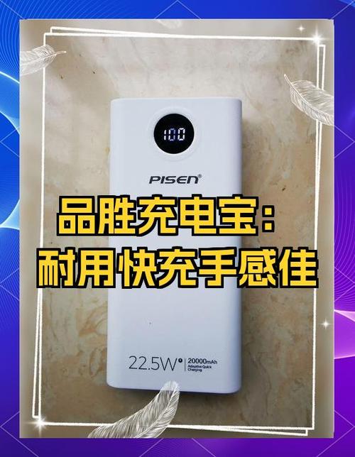 充电宝什么牌子的最好最耐用图标