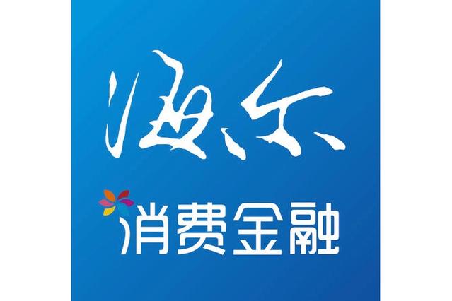 海尔消费金融和哪些平台合作
