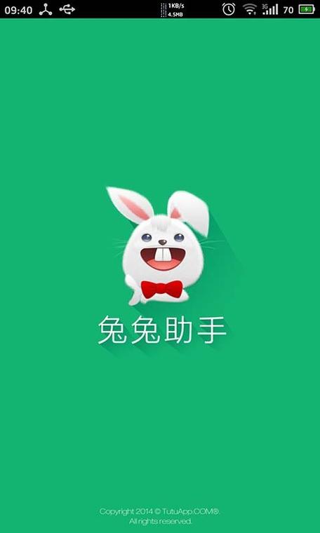 兔兔快报下载安装缩略图