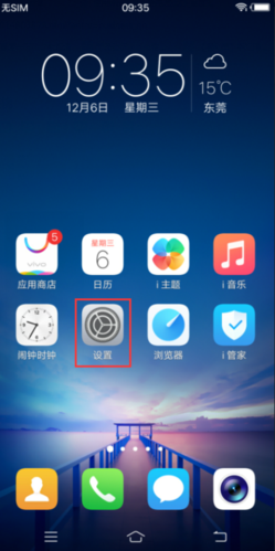 vivo手机关闭低电量模式图标