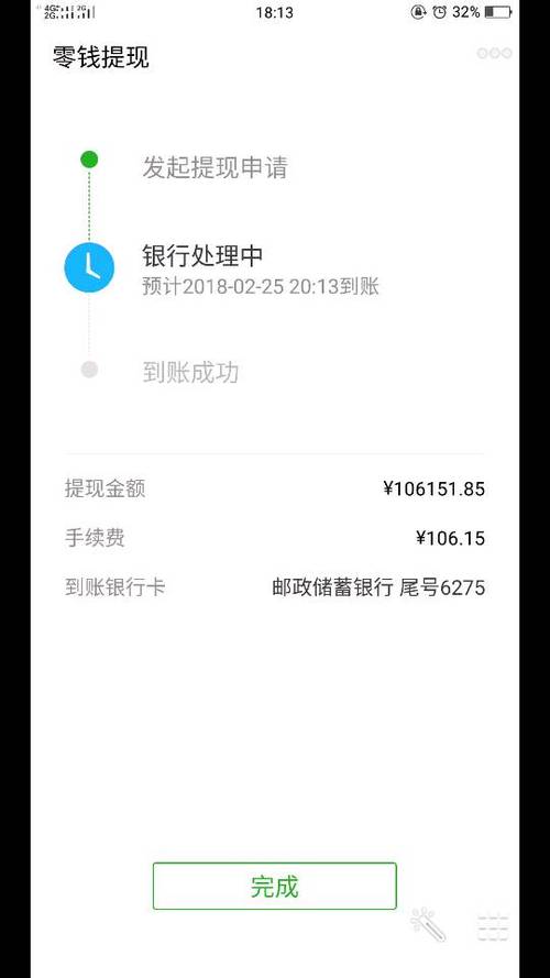 微信提现图片缩略图