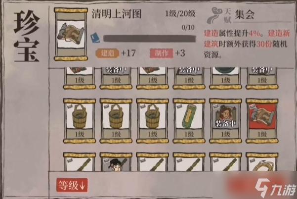 江南百景图辅助器ios游戏截图
