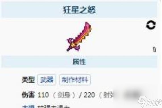 狂暴之怒泰拉瑞亚