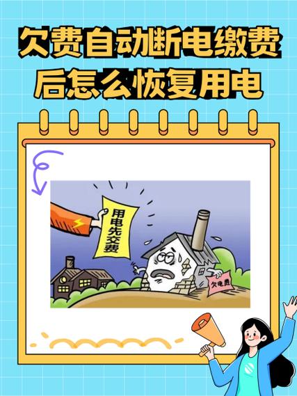 怎么让自己家里断电图标