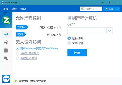 teamviewer13下载官网图标