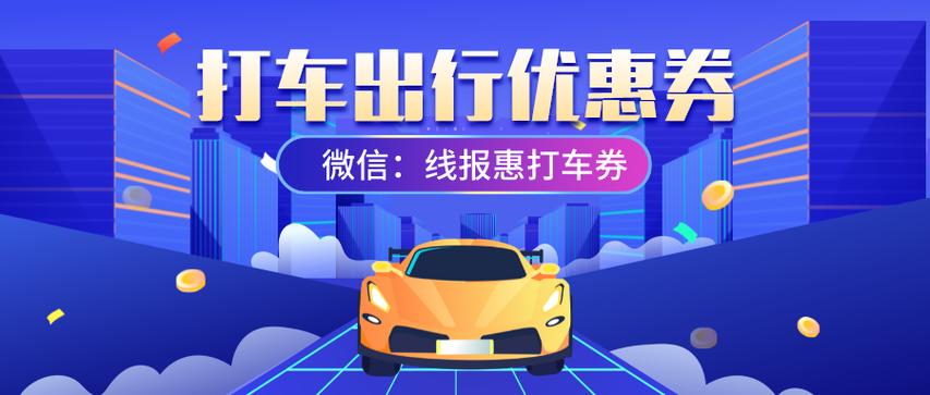 什么app打车最优惠最便宜
