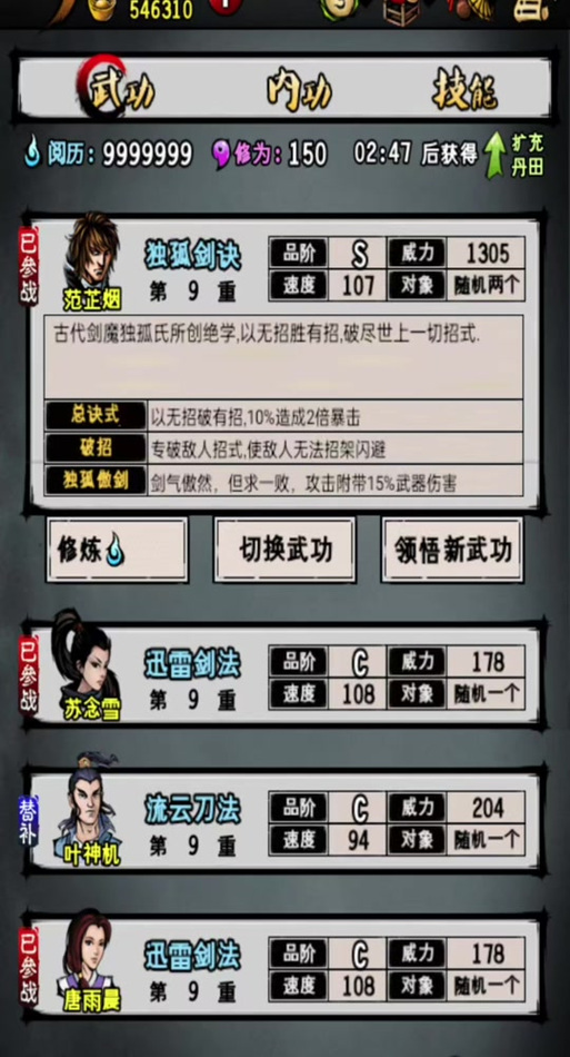江湖风云录0氪攻略缩略图