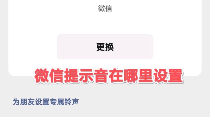 打开微信提示音缩略图