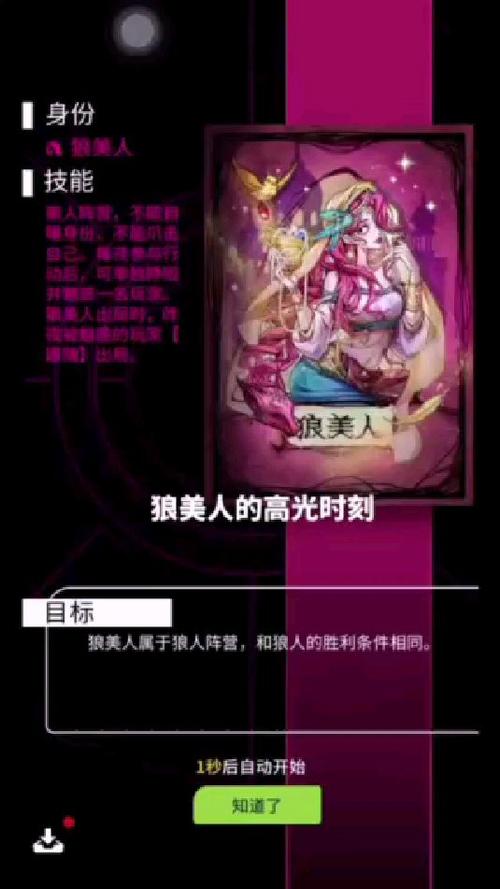 狼人狼美人的技能介绍缩略图