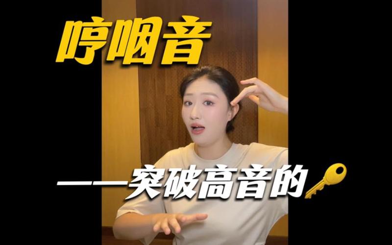 唱不出高音怎么办