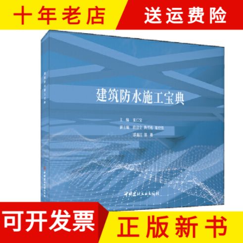 做防水的正确施工方法视频