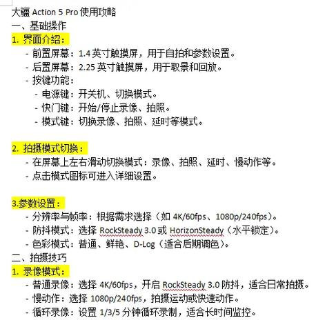 大疆使用教程详细步骤图标