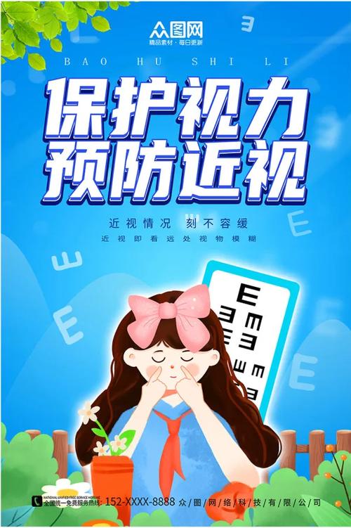 爱护眼睛保护视力的广告词图标